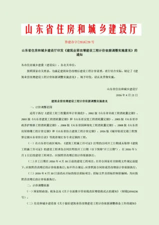 青岛市造价信息2016年4期内容背书首图