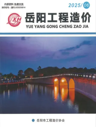 岳阳2025年11、12月(第6期)含园林造价信息封面