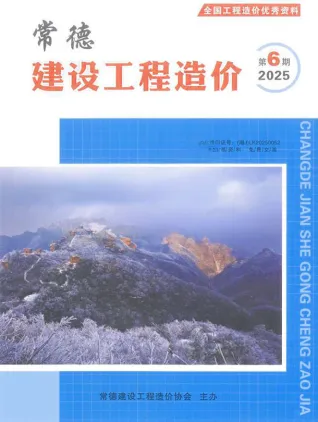 常德市2025年11、12月(第6期)造价信息内容背书首图(工程价格参考信息)