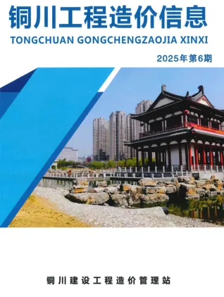 铜川市工程造价信息价期刊扫描件