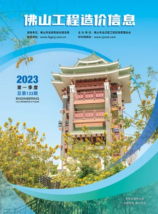 佛山市2023年1季度1、2、3月造价信息主要概念首图