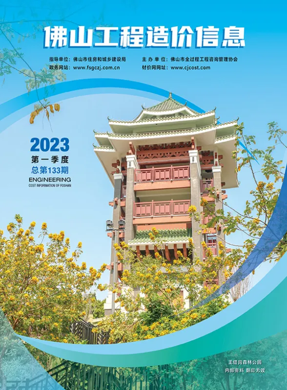 佛山市2023年1季度1、2、3月工程信息价PDF第一页