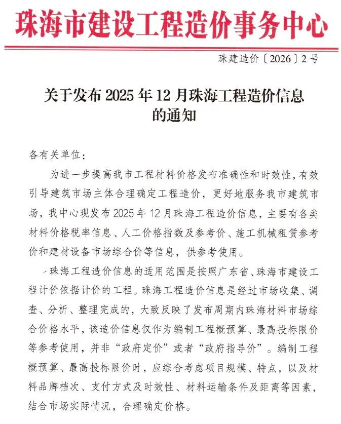 珠海市2025年12月电子版工程造价管理 珠海市2025年12月工程造价管理扫描件PDF