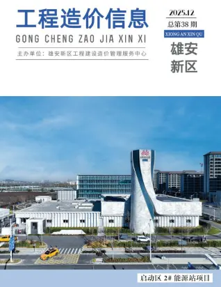 雄安新区2025年12月工程造价信息价封面