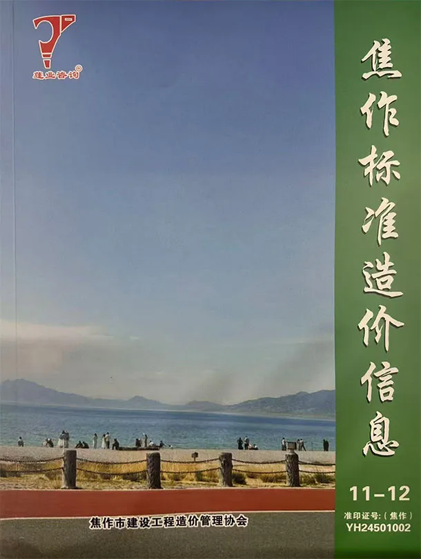 焦作市2025年11-12月(第6期)工程造价信息价扫描件PDF