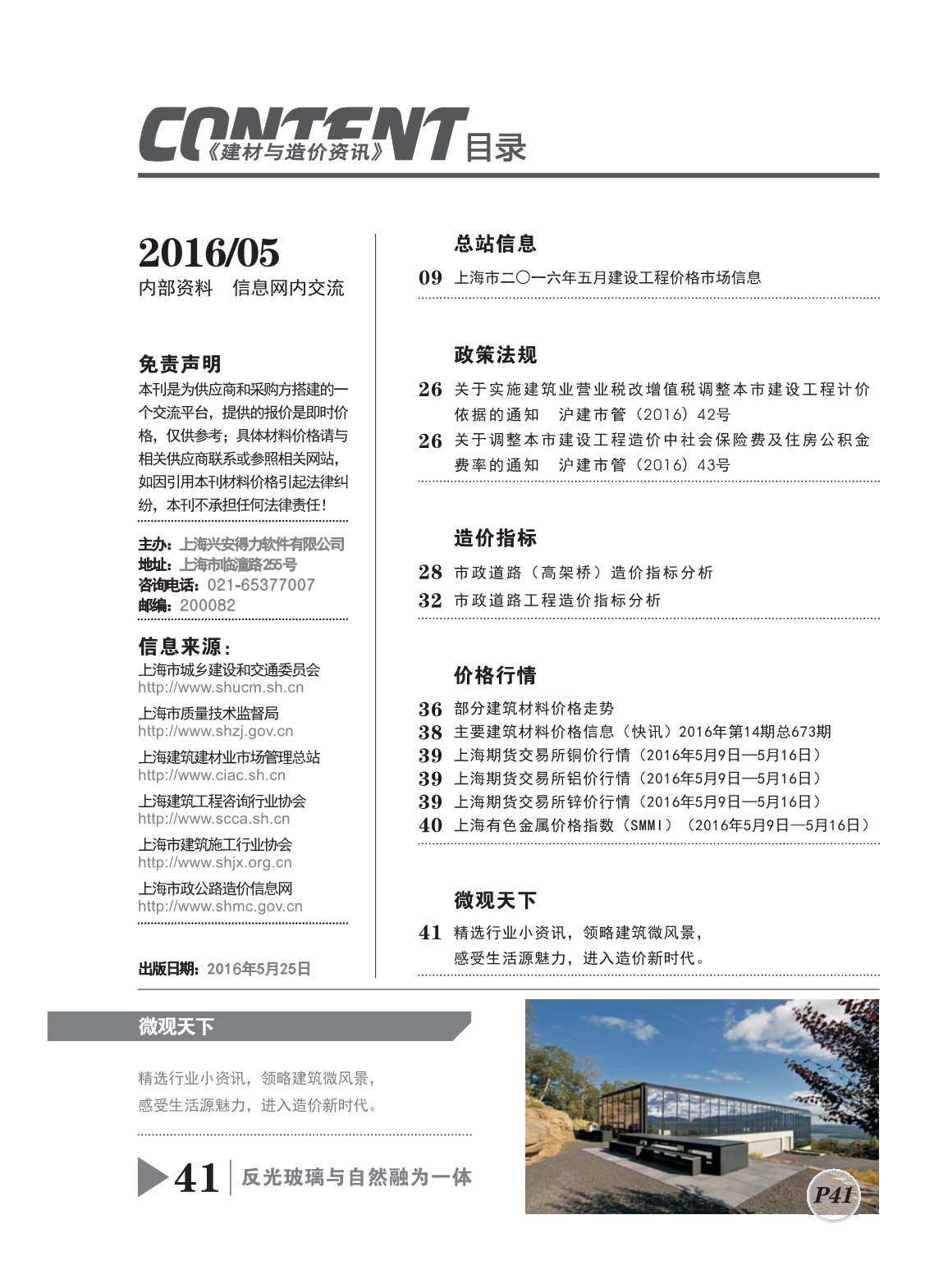 上海市2016年5月工程造价信息期刊