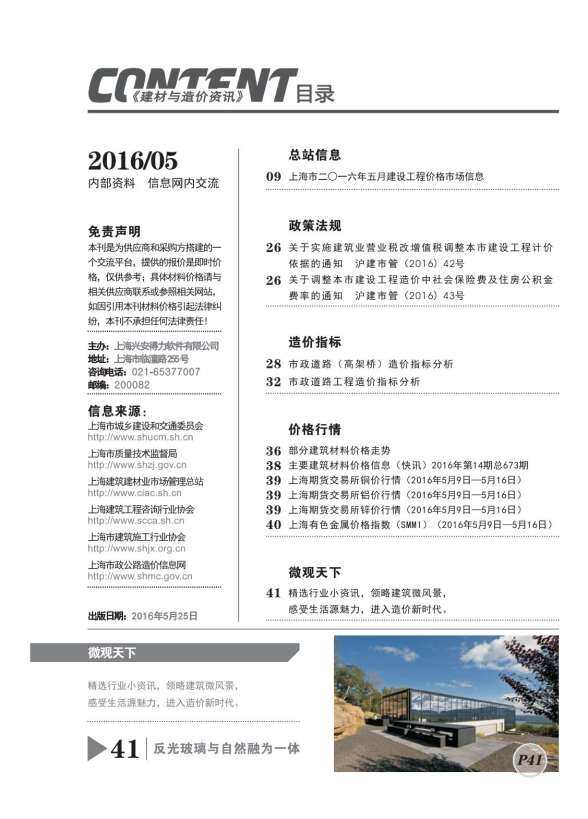 上海市2016年5月工程预算价