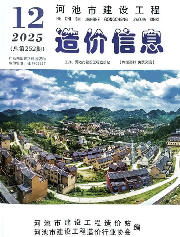 河池市2025年12月建材造价信息PDF第一页