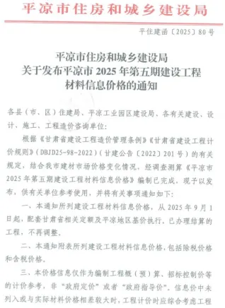 平凉市2025年9、10月(第5期)造价信息架构解析首图(工程材料定价参考)