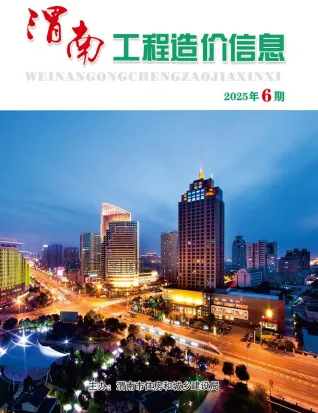 2025年渭南市建设工程造价信息电子版(建材指导价)第一页