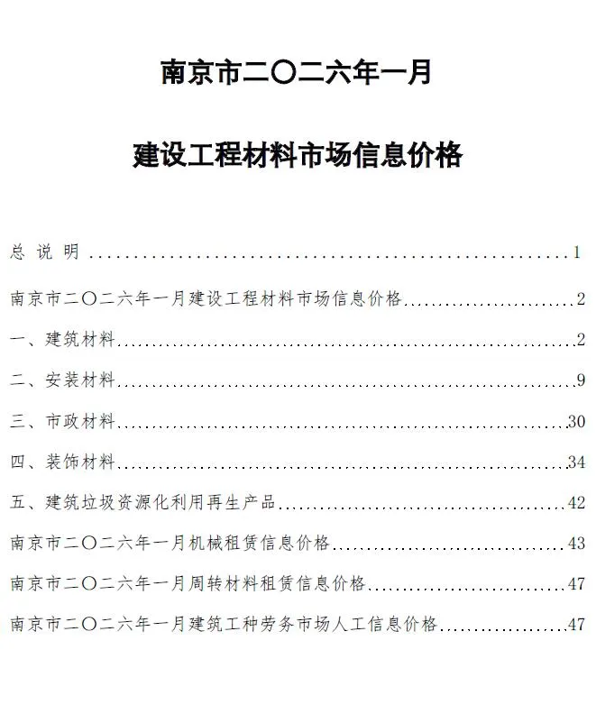 南京2026年1月建材造价信息期刊扫描件pdf 南京2026年1月建材造价信息