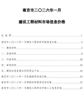 南京市造价信息2026年1月内容背书首图