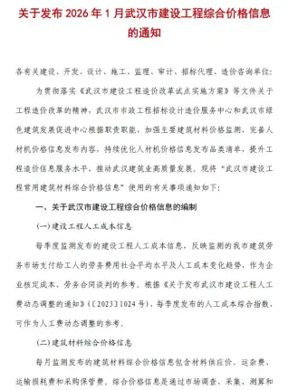 武汉市工程造价信息价期刊扫描件