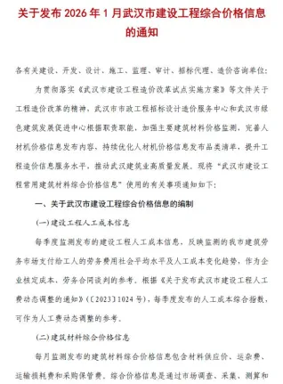 武汉市造价信息2026年1月详解首图(建材参考价)