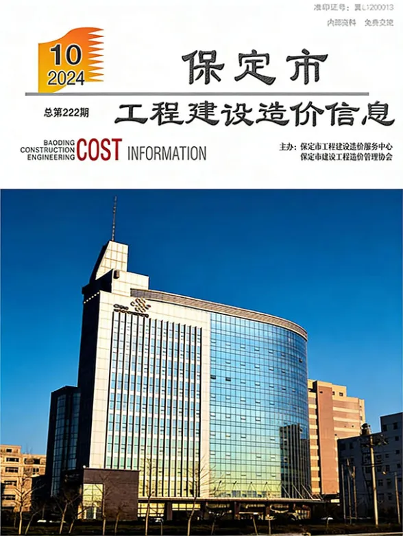 保定市2024年10月工程建设造价信息封面