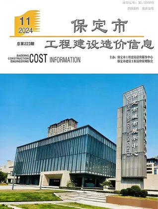 保定2024年11月含园林造价信息封面
