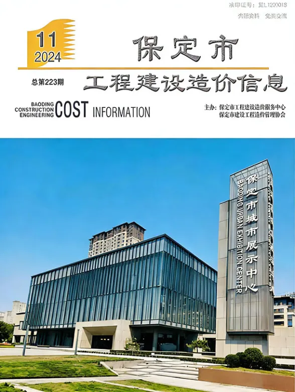 保定市2024年11月工程建设造价信息封面