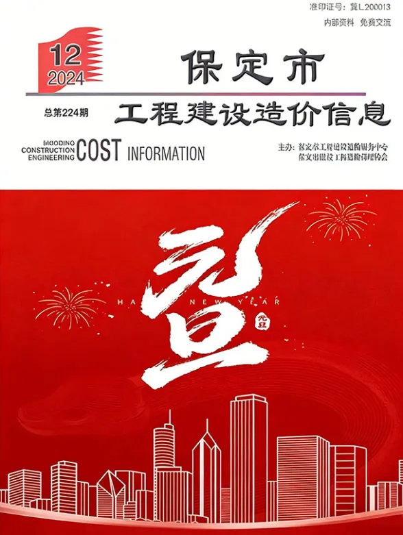 保定2024年12月造价信息