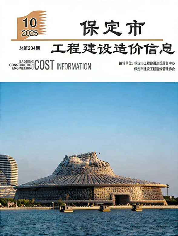 保定市2025年10月工程建设造价信息封面