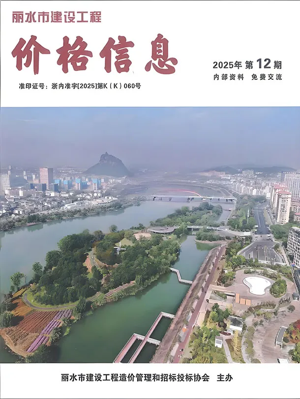 丽水市2025年12月厂商工程造价信息价扫描件PDF