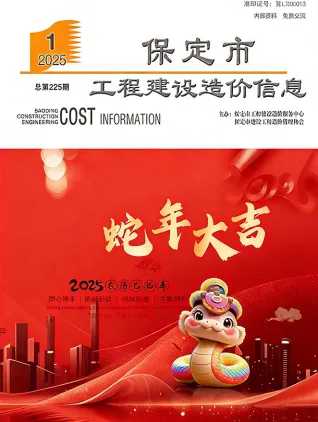 保定2025年1月含园林造价信息封面