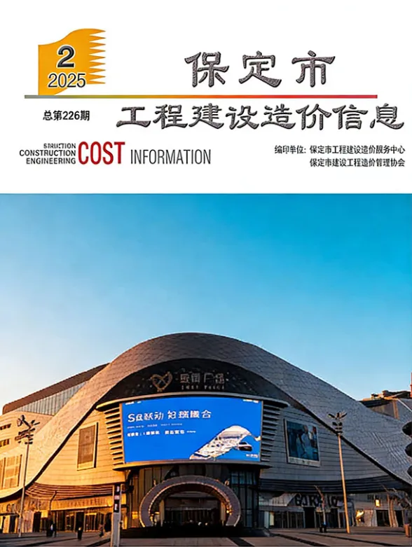 保定市2025年2月工程建设造价信息封面