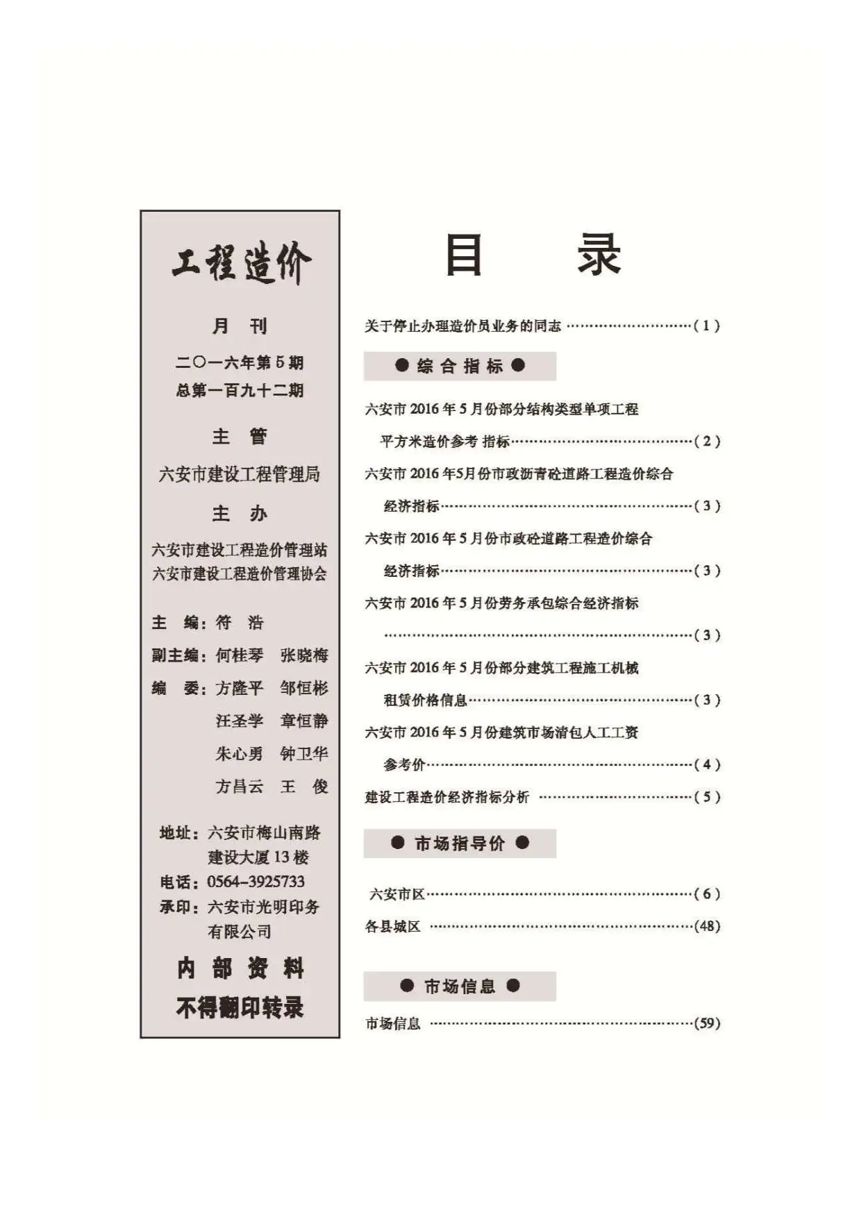 六安2016年第5期电子版建设工程市场价格信息