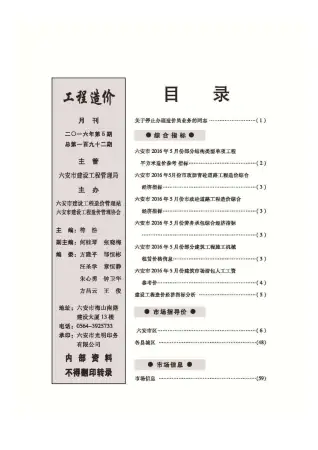 六安市政府2016年5月造价信息pdf