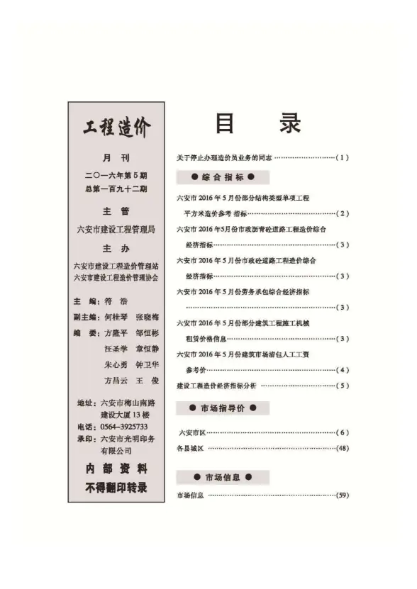 六安市2016年第5期工程造价信息