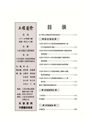 六安市造价信息2016年5期内容背书首图