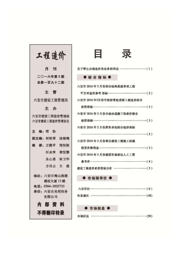 六安市2016年5月建设工程市场价格信息封面