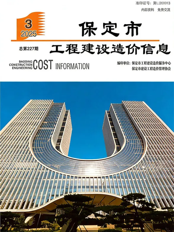 保定市2025年3月工程建设造价信息封面