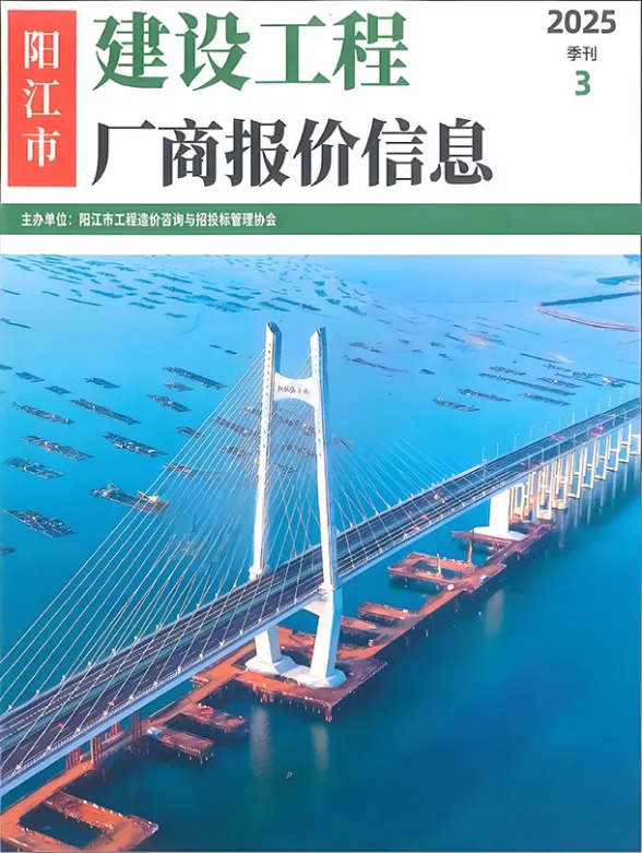阳江2025年3季度厂商预算造价信息