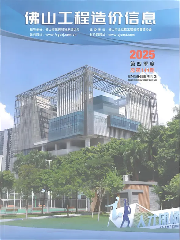佛山市2025年4季度造价信息PDF第一页
