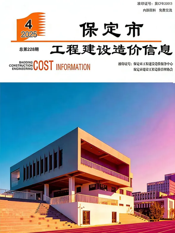 保定市2025年4月工程建设造价信息封面