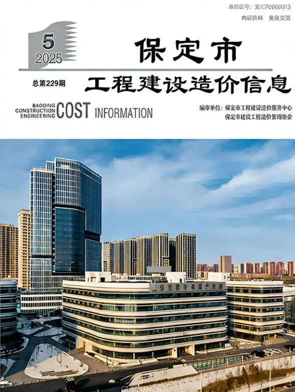 保定市2025年5月工程建设造价信息封面