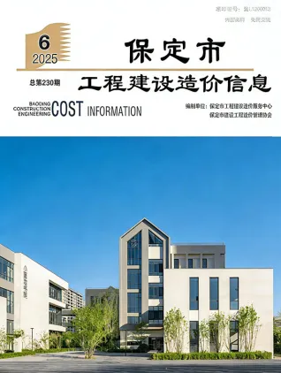保定2025年6月含园林造价信息封面
