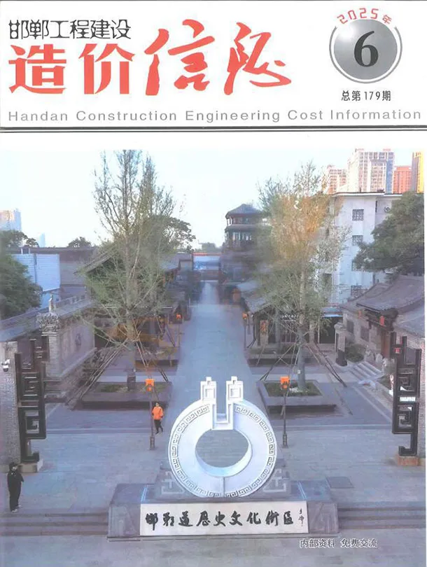 2025年邯郸建设工程造价信息(建材指导价)第一页