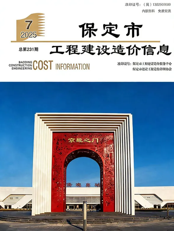 保定市2025年7月工程建设造价信息封面