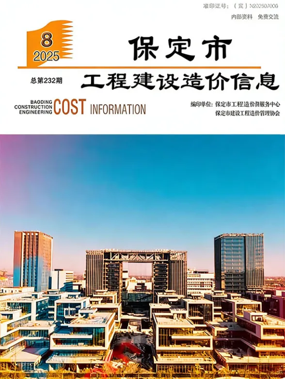 保定市2025年8月工程建设造价信息封面