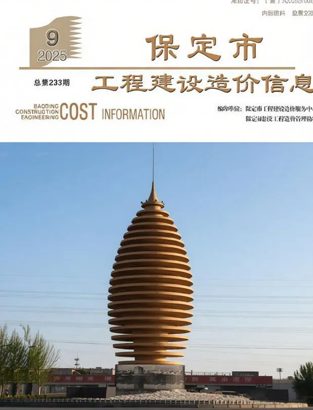 保定2025年9月造价信息