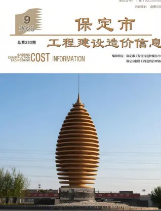 保定2025年9月含园林造价信息封面