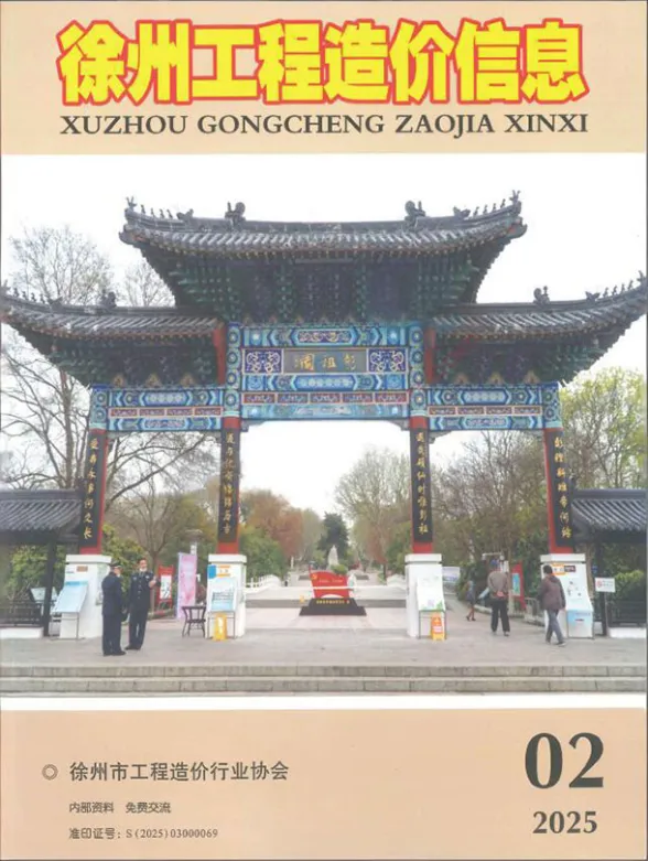 徐州2025年2月工程信息价期刊扫描件pdf 徐州2025年2月工程信息价