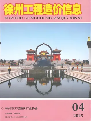 徐州市造价信息2025年4月简介首图