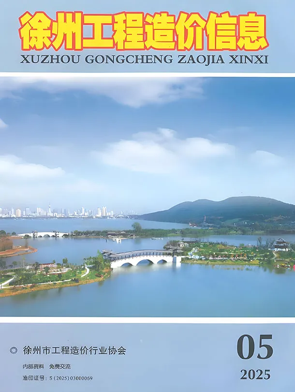 2025年5月徐州建设工程造价信息(建材指导价)第一页