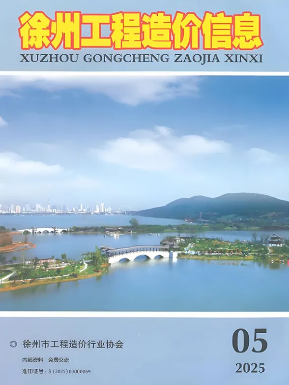 徐州2025年5月工程信息价期刊扫描件pdf 徐州2025年5月工程信息价