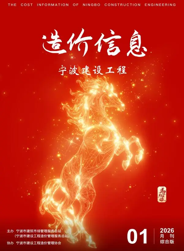 宁波市2026年1月工程造价信息价扫描件PDF