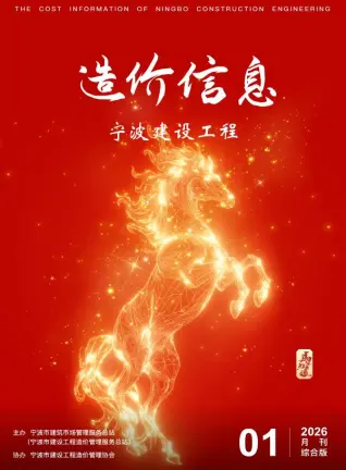 宁波市工程建材信息价期刊