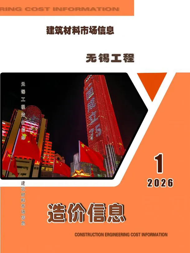无锡2026年1月市场工程造价信息价扫描件PDF