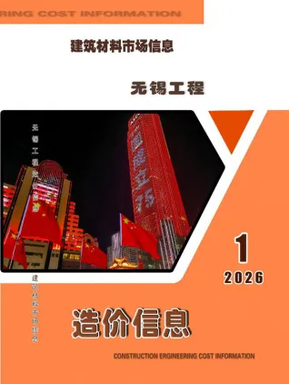无锡市官方电子版造价信息展示页
